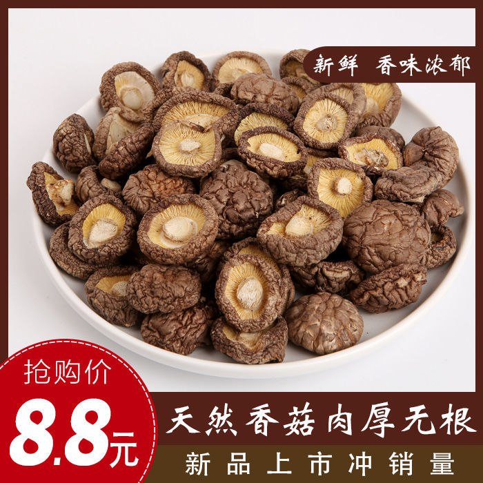 东北特产香菇干货山货椴木无根野生香菇干蘑菇 干香菇金钱菇包邮4.36元