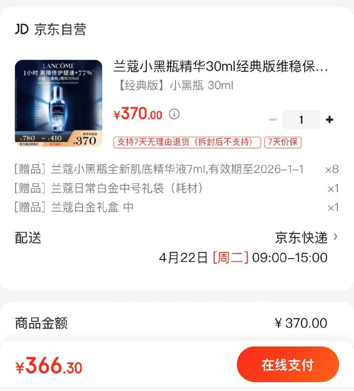 Plus拍下366.3亓兰蔻小黑瓶精华30ml经典版赠7ml×8瓶  到手共86ml