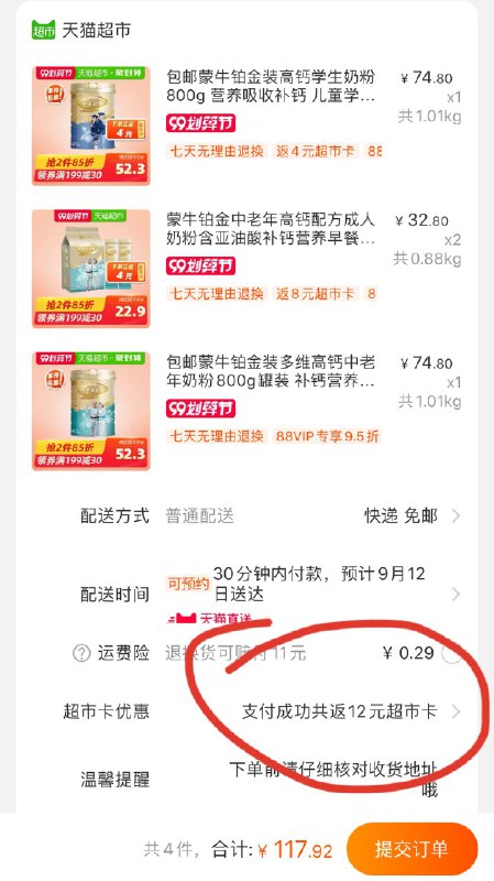 ①蒙牛铂金罐装 1件多维高钙奶粉800克  (EIXkcezTRly)
