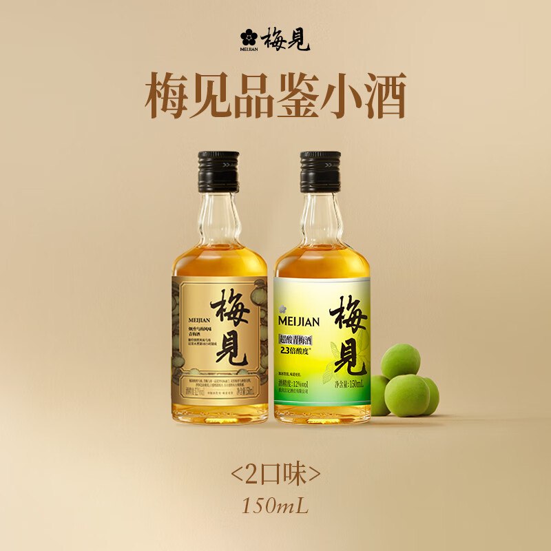 梅见 超酸+乌梅梅见 12度150mL*2瓶