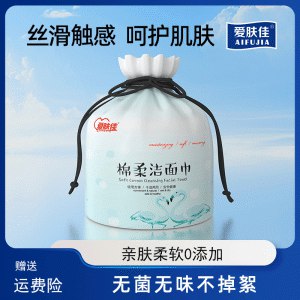 0点 9.9💵【爱肤佳旗舰店】一次性擦脸洗面巾洗脸巾3卷)75ORdKp3pUK)/ CZ11//折合3.3一卷！还送防尘袋！---全品券 d.618day.com/618