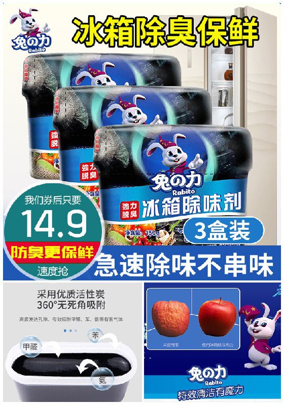 【兔力】3盒装冰箱除味剂原价39.9元【满减券后14.9元】包邮