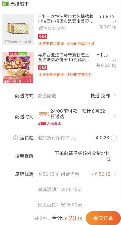 组合20.15元包邮1、天猫超市 三利一次性洗脸巾纯棉棉柔巾美容毛巾2盒装 下1件 (ugHd1vWfDO3)