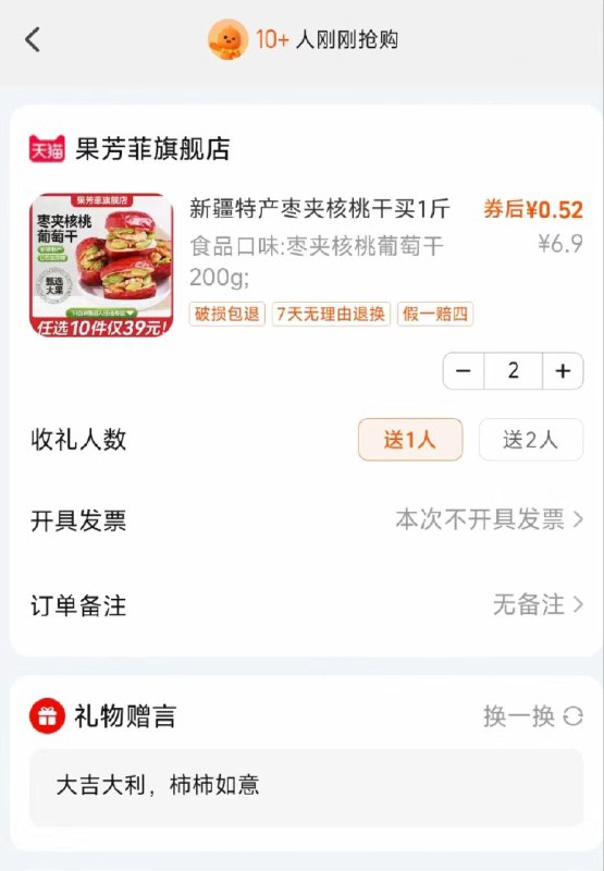 领两次5券，拍2选择送朋友那里下单，0.52每件【39元任选10件】新疆特产大红枣夹核桃仁什锦独立装孕妇儿童零食/ CZ6853 9/lJ4YePBm28u//://