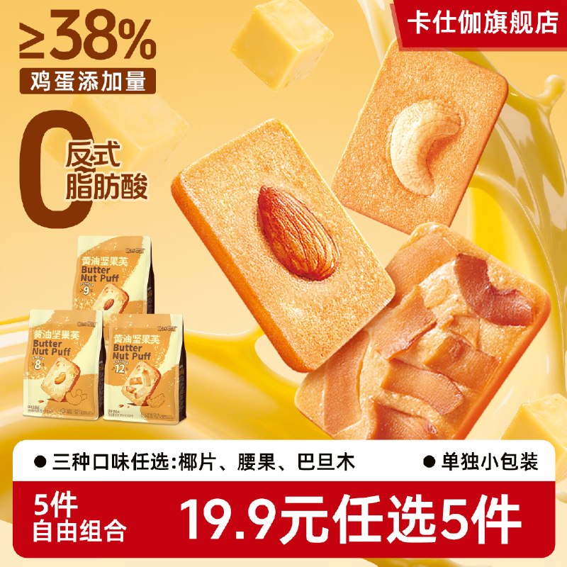 卡仕伽 黄油坚果饼干 45g*1袋