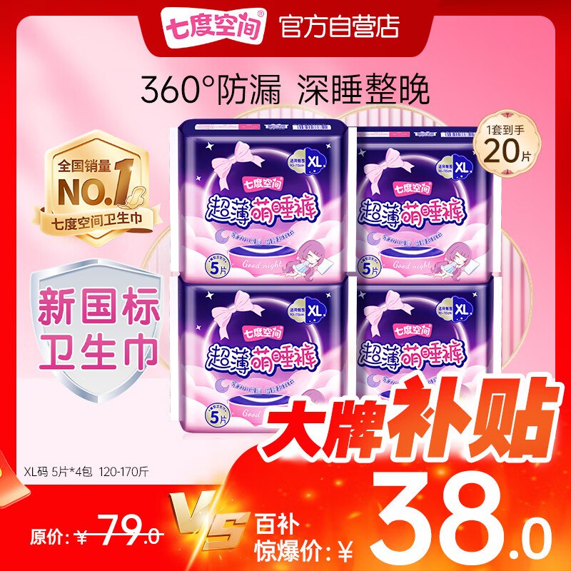 【自营】七度空间 超长夜用大码安睡裤 XL码20片