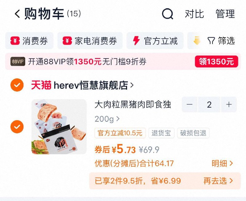 1拍2件11.81‼自辩恒慧黑猪午餐肉40g*5*2