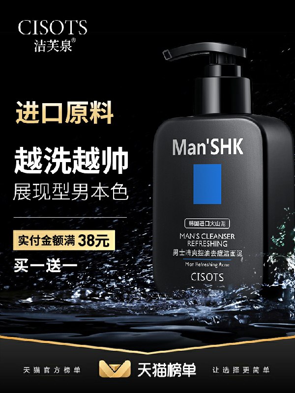 0点后下单  先领券9.9元洁芙泉男士专用洗面奶168g(5CdGcE8zGmV)/ 每天三次 