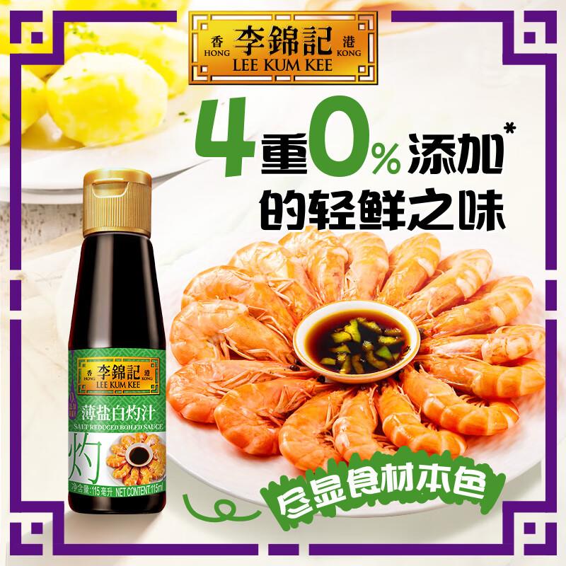 入会1 李锦记