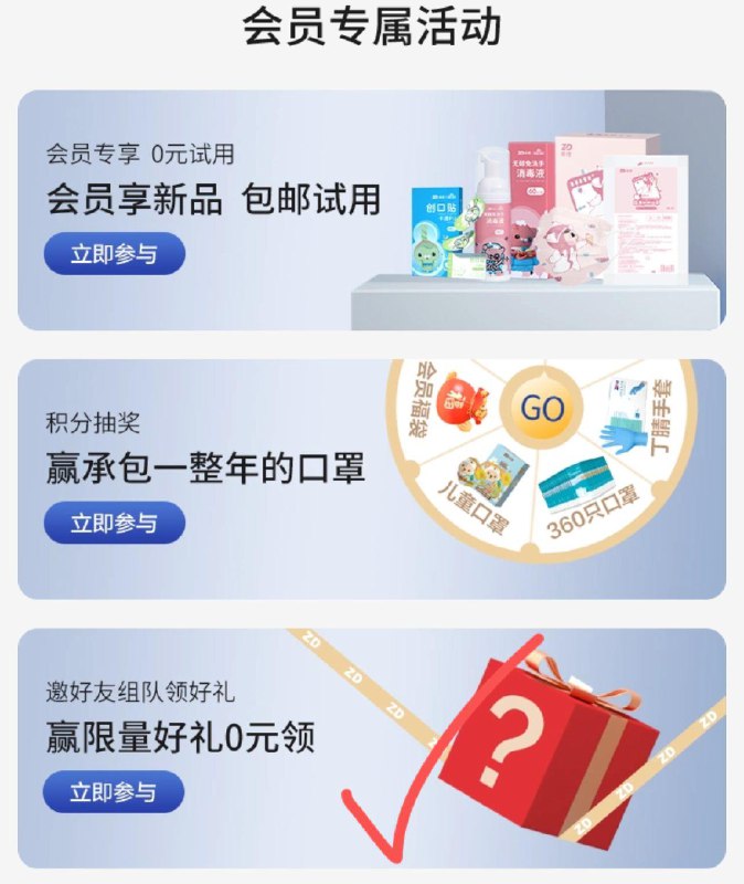 1-/ CZ3457 /)jq0PdI8mH7x)//振德会员中心 邀请七人有洗手凝胶/