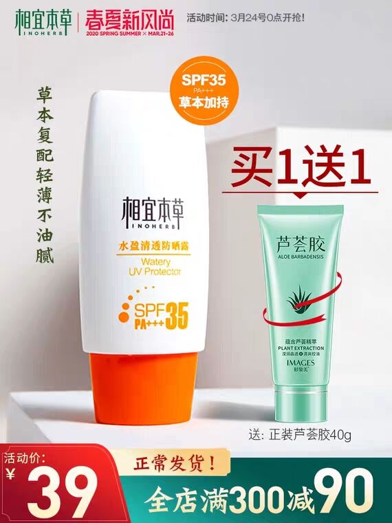 领券 0点后  19元相宜本草防晒霜+芦荟胶 (fsCF17CcalM) 微信公众号：科技花