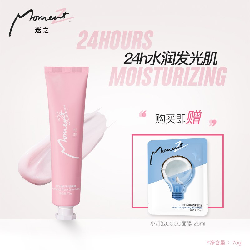 MomentZ迷之24h发光肌睡眠面膜涂抹式免洗补水保湿熬夜急救108元 (gtSH14V2YQ6) 隐藏内部优惠券： m.zaihua.me