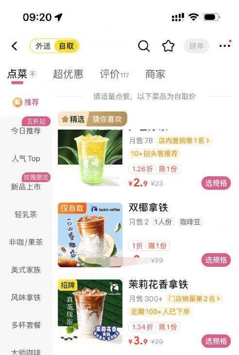 美.团app-外卖频道，搜：瑞幸/库迪进店铺点自取，有2.9亓饮品，去看看