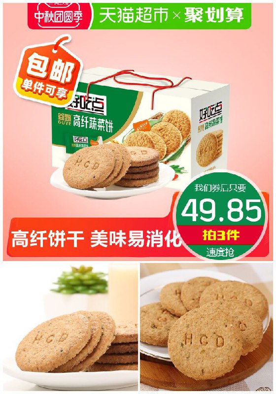 【拍3件】好吃点高纤蔬菜饼800*3箱【拍3件~券后49.85元】包邮