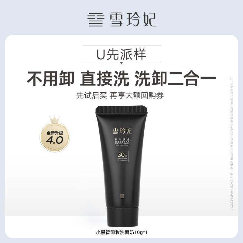 1亓雪玲妃洗卸二合一洁面如10g/ CZ5835 9/UfruelEcIJK//://
