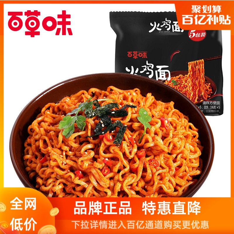 29.9亓【百草味旗舰店】百草味经典香辣火鸡面10连包(Upc72MABILZ)/   喜欢吃的只管上 大牌品质不会差