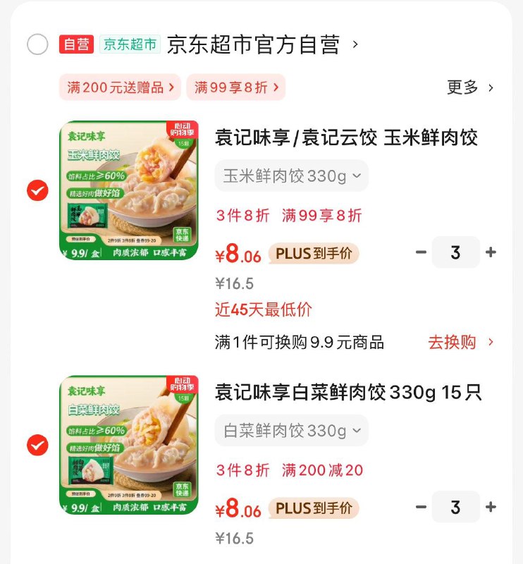 部分地区有货袁记云饺 鲜虾三鲜饺330g拍6件凑200-20券后8.1亓/件