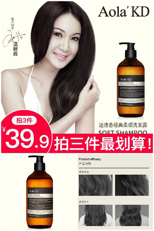 拍3件仅需39.9元到手3瓶！【傲来国】Aola'KD持久留香洗发水原价【389.7元】券后【拍3件39.9元】包邮地址：