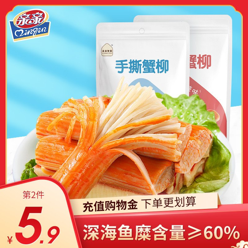 2件 拍2件19.8元亲亲手撕蟹柳零食24小包(7qFEctsfTWN)/