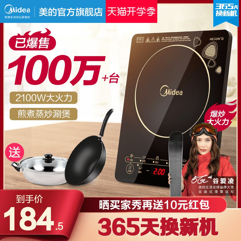 10点开始 拍下179元跨店满减凑单 预计158元【美的官方旗舰店】家用新款智能大功率电磁炉(9TgZ2eDUZeL)/ 加赠汤锅+炒锅 4D防水面板