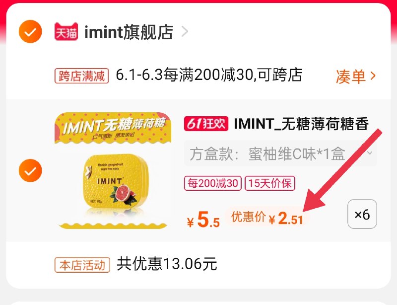 2.凑单商品 也加购物车1件(NZUiX5rpPa3)/ 两个商品一起【提交并付款】然后再单独【退款凑单商品】IMINT无糖薄荷糖到手15.06元---每天都要领3️⃣次！记得哦👉