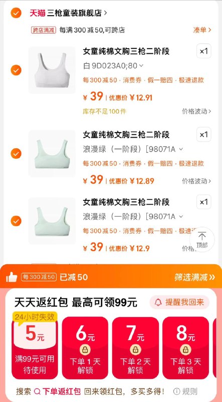 3件任选 拍下59亓手桃搜-下单返洪包 领99-5凑满减300-50 到手12.9亓/件三枪女童文胸女孩子内衣*3件/ CZ9317 /eQ9QWvhGF3S/------𝙏𝘽  超级红包d.618day.com/618