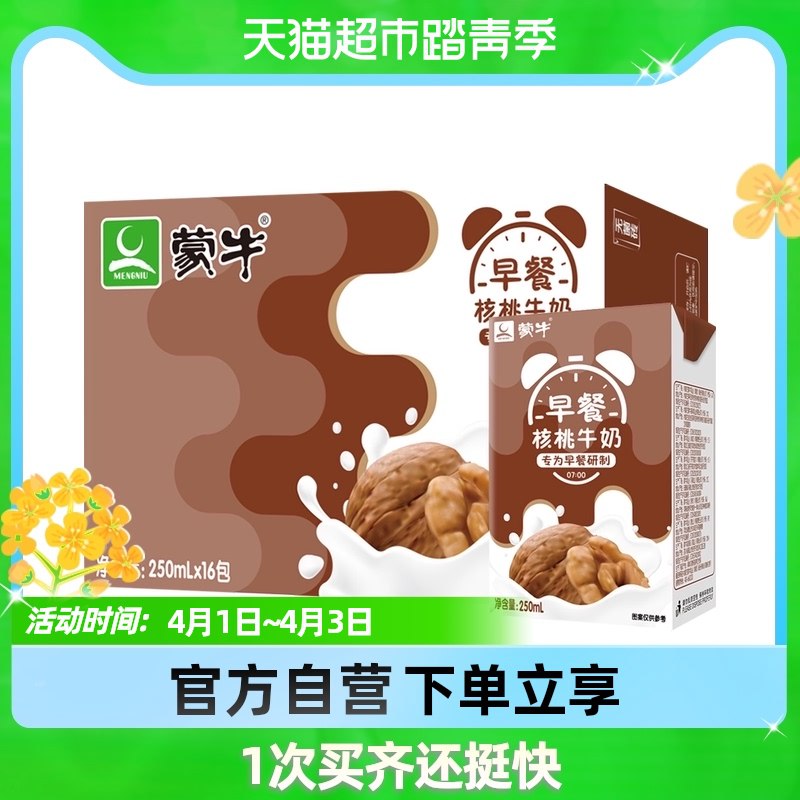 3件88元 天猫超市包邮蒙牛核桃味利乐包250ml*48盒￥tKYE2hjsgcq￥/