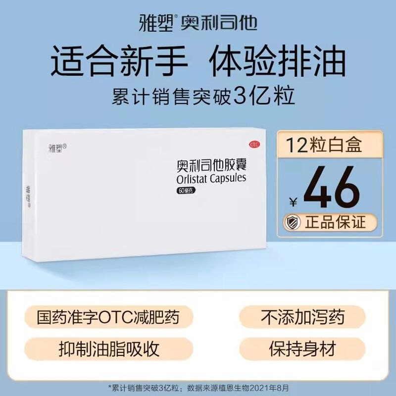 0点后下单 先领券24元【植恩大药房旗舰店】雅塑艾丽奥利司他胶囊12粒(jMvm2ejrCI4)/ 加赠口罩两片 刮油减脂必备