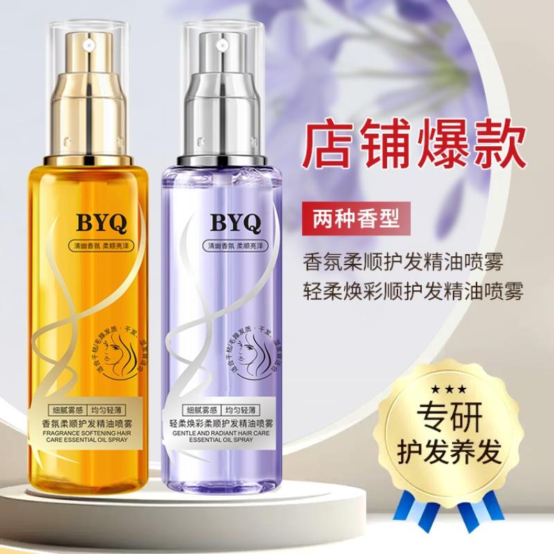 BYQ柔顺香水护发精油领奍20点预计凑后低价  按需/ CZ4218 /YpY8WMXje96//