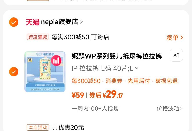 / CZ1124 /gkJ2WvFliMz/临期妮飘纸尿裤 满减后29亓------𝙏𝘽  超级红包d.618day.com/618