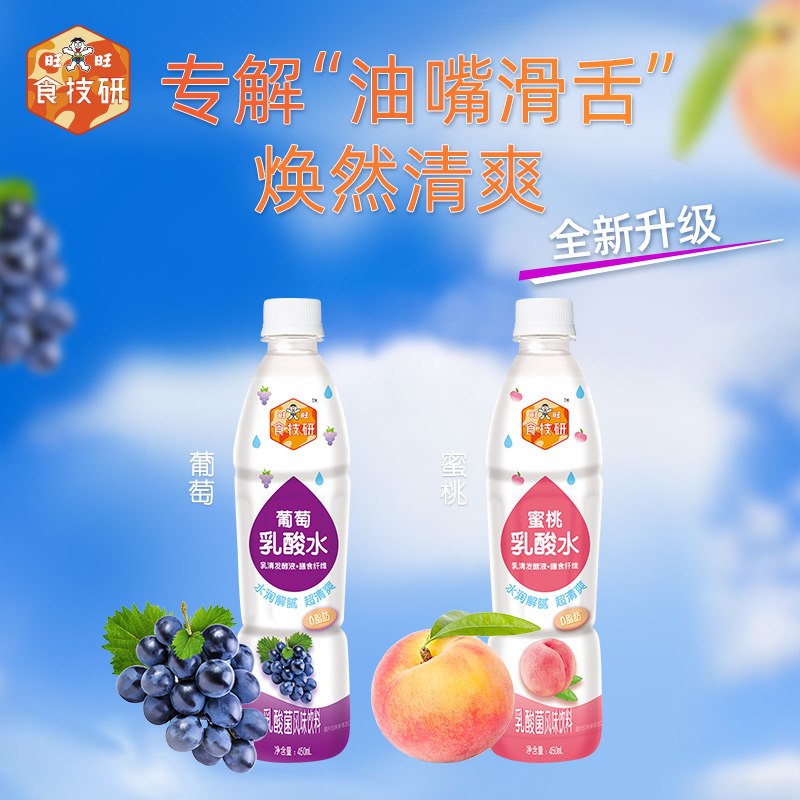14.9元 旺旺食技研旗舰店0脂果味乳酸水组合450ML*9瓶(qL8iXO7ttdV)/