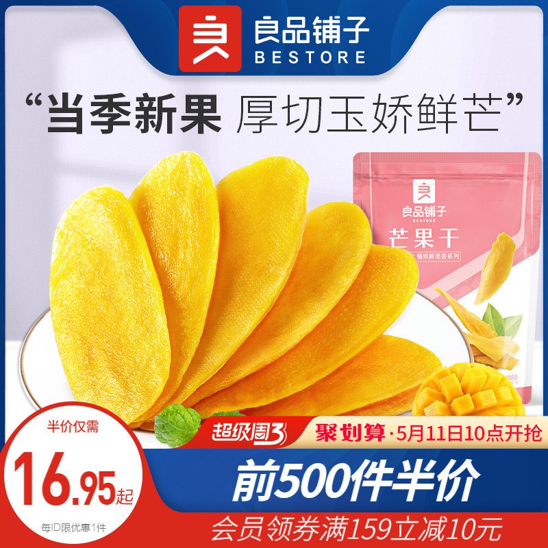 10点前500件 16.95元良品铺子芒果干108gx3袋￥HQuz2QCwHbD￥/