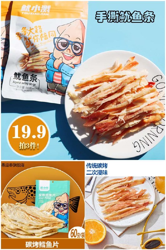 0点下单/先领券拍3件19.9元  鱿小溅手撕鱿鱼条80g(TySD2nyncdB)