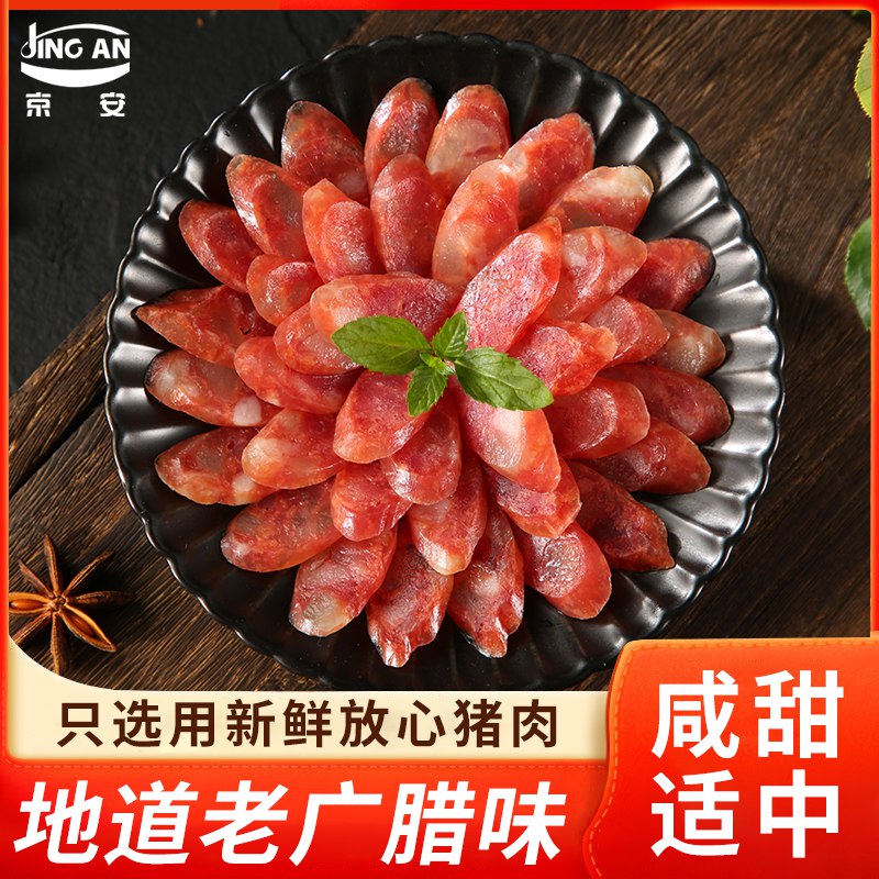 京安广式腊肠200g*2袋 14.8元  (xKXpccvZmm4)