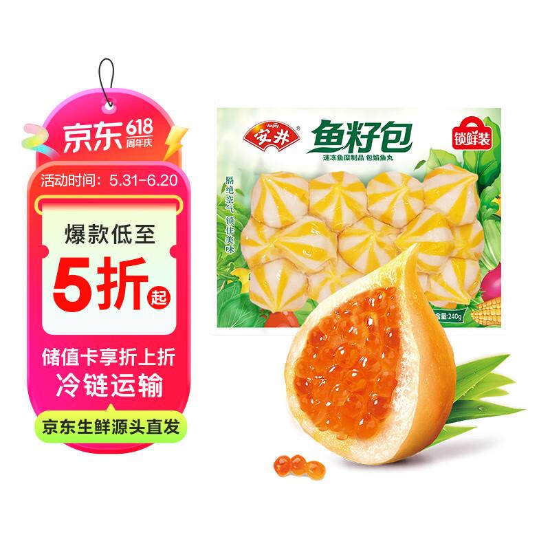 安井 鱼籽包 240g如弹10-3奍叠2礼金8亓