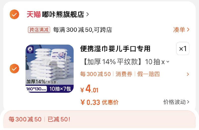 1.叠2天降礼金 拍第1选项拍下1.01亓 凑满减到手0.33亓嘟咔熊婴儿手口湿巾10抽*7包/ CZ0001  dl475.kuaizhan.com/?u6F0WWQDQOu /:/ CA1371/搜索隐藏优惠