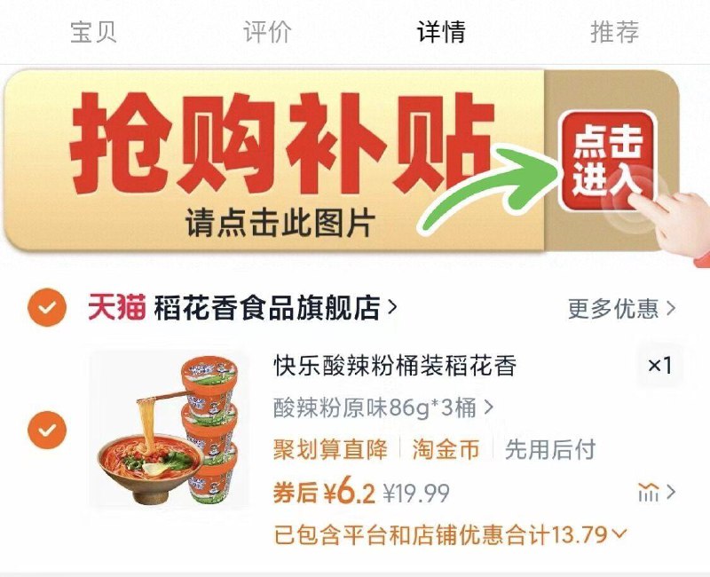 / CZ2992 9/TjNNVybBFTS//://下拉详情页拍，6.2亓，折2亓/桶稻花香酸辣粉3桶