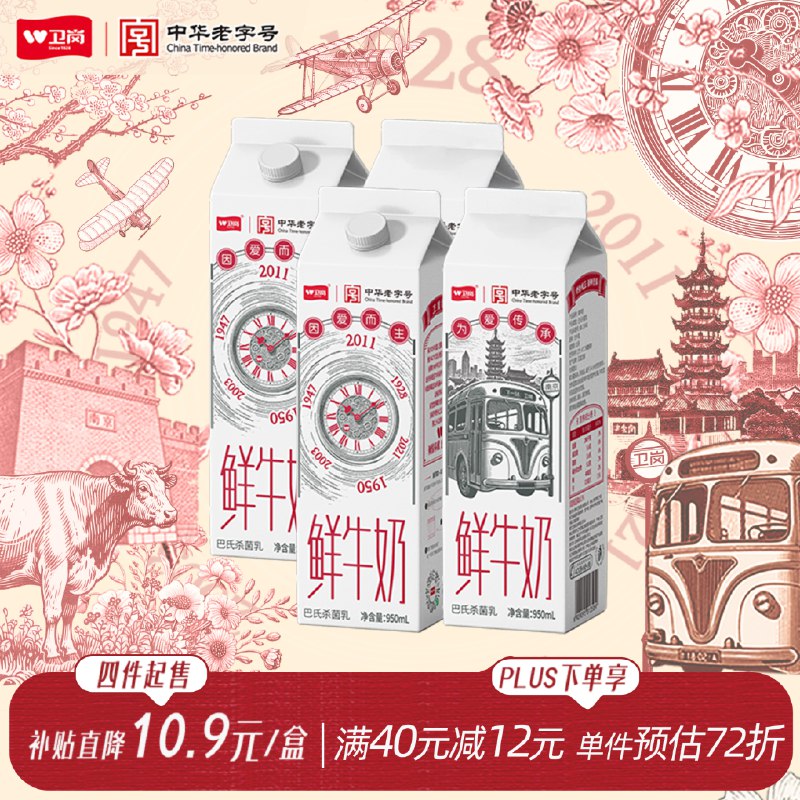 如有200-20黑五卷【自营】卫岗 鲜牛奶牛乳屋顶950ml*1瓶