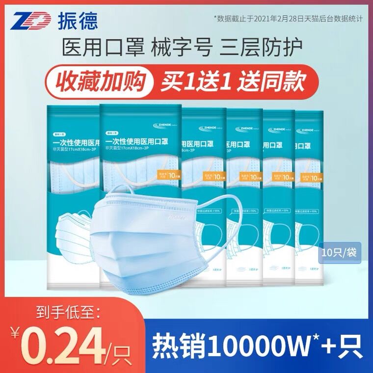 13.9元 ZD振德旗舰店医用级一次性口罩100只(Ker9XVVpEUL)/