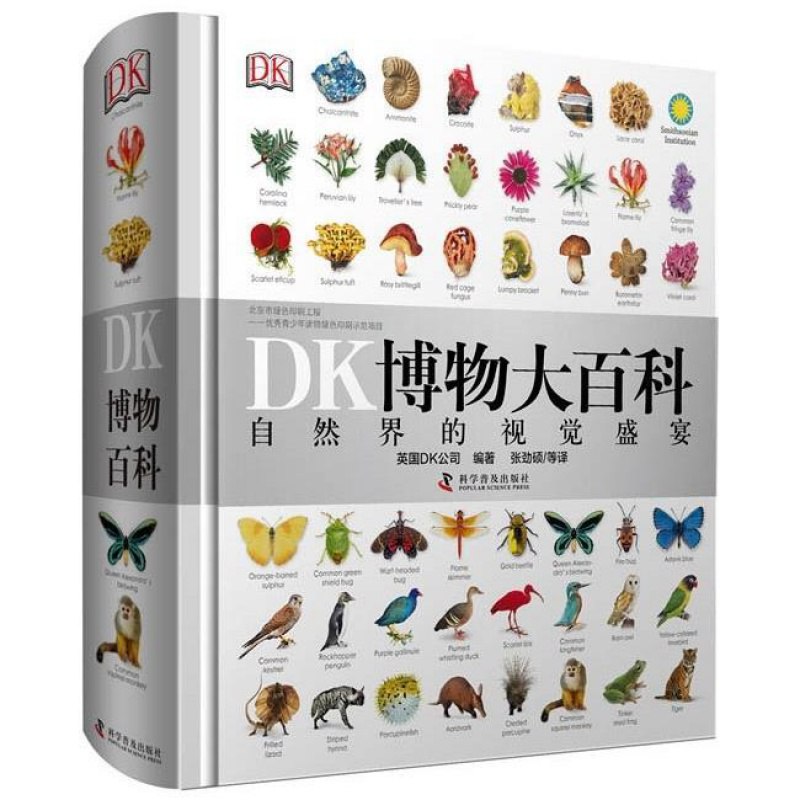 DK博物大百科58.8