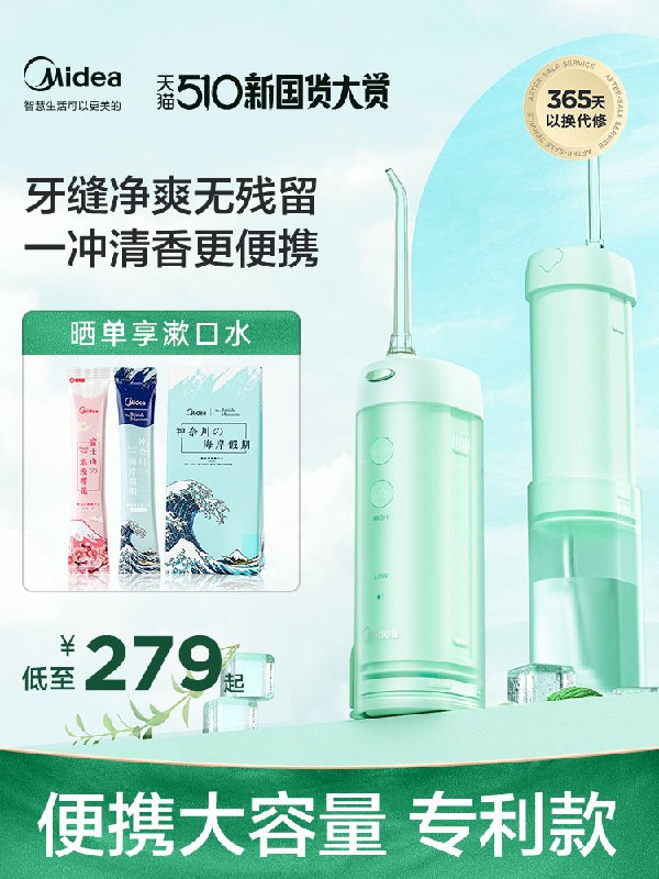 199元 美的口腔护理旗舰店美的家用伸缩款冲牙器礼盒装(bUFpXe6j2FP)/