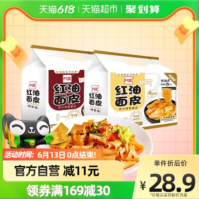 21.9亓 猫超阿宽红油面皮8包装(2kMx2NVocjC)/