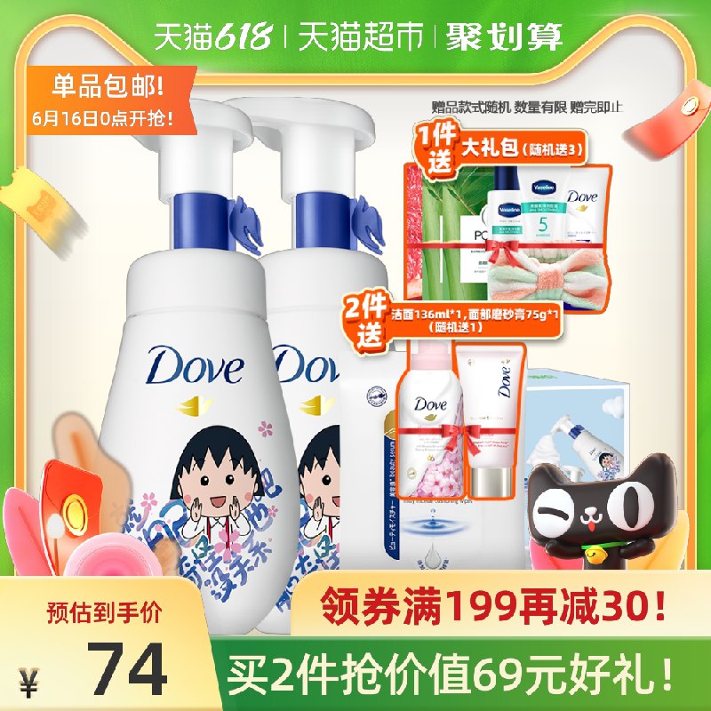 0点后下单 先领券69元多芬小丸子洁面慕斯160ml*2瓶赠多芬面部磨砂膏75g正装一管(kyiSXhtuMVo)/ ----京东红包：