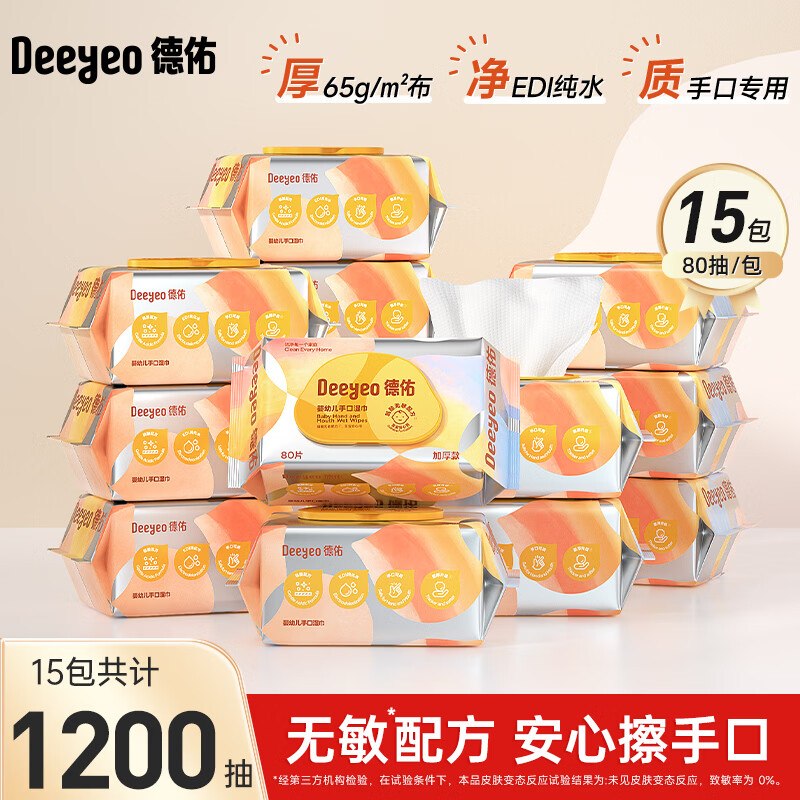 德佑 EDI纯水湿巾 80抽*15包到手65.9元；返6元超市卡领 