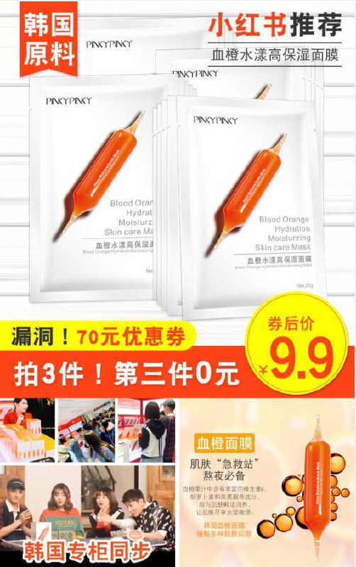 【拍三件19.9】韩国进口血橙面膜30片原价79.9元【券后9.9元】包邮