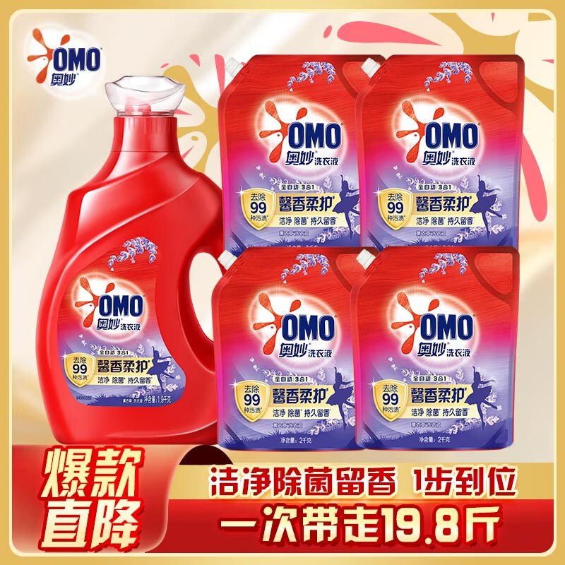 【自营】奥妙 馨香柔护洗衣液 19.8斤拍下74元；下单赠【20】衣清津贴！！