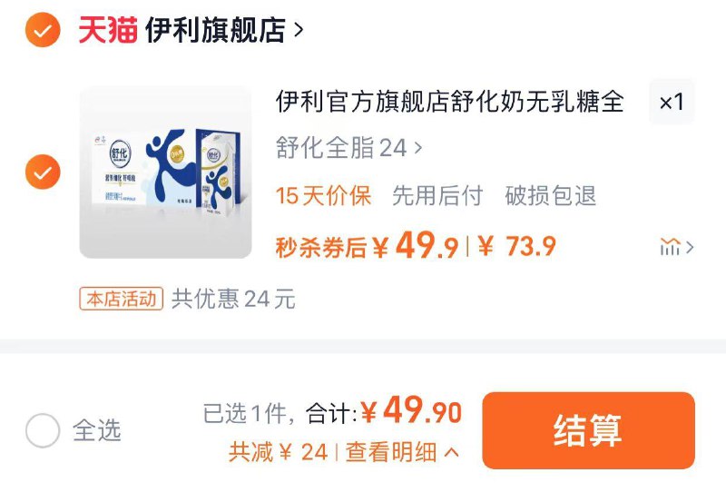 1.下拉详情 进入淘宝秒杀拍下49.9亓 折2.07亓/盒伊利全脂/低脂牛奶220ml*24盒/ CZ6811 /oFUT3H7Jtv1//