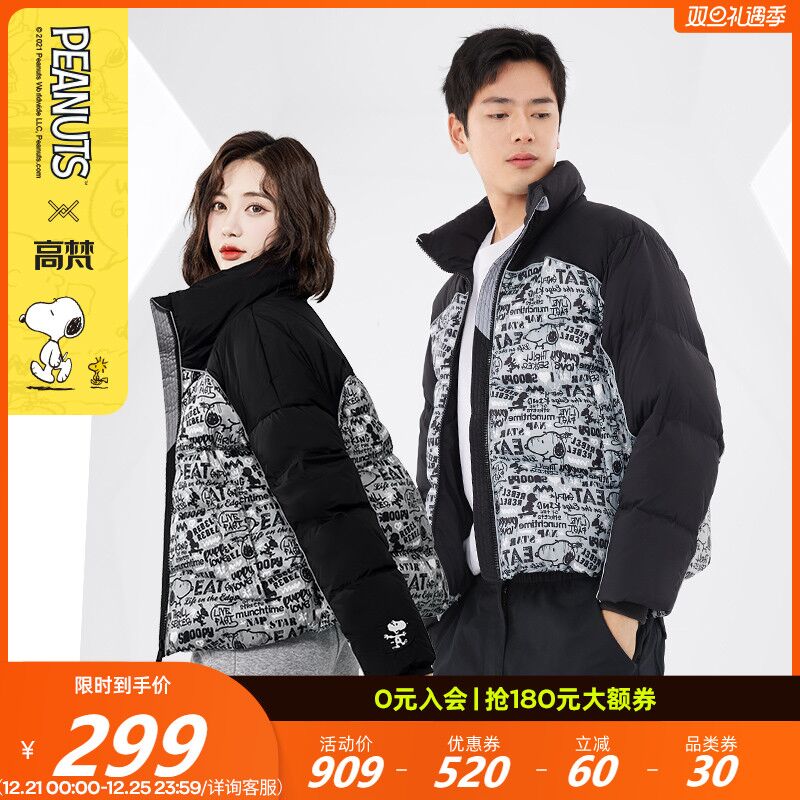 0点开始 拍下199元叠商品下方300-30双旦券高梵史努比联名立领羽绒服(irZi2as6cIH)/