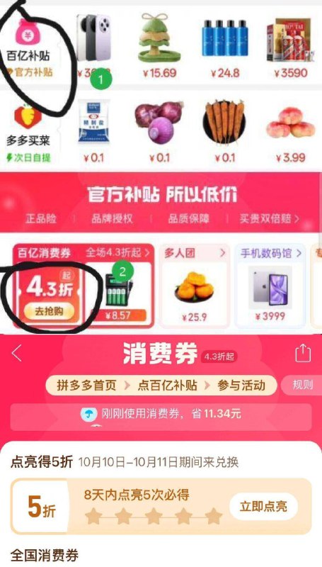 没点亮的赶紧点！等会能换了拼多多5折活动❗新一期首页 百亿补贴 5折消费奍点进去 8天内点亮5次即可领取时间10月10日-10月11日 ---每日红包 u.jd.com/0apPWo4