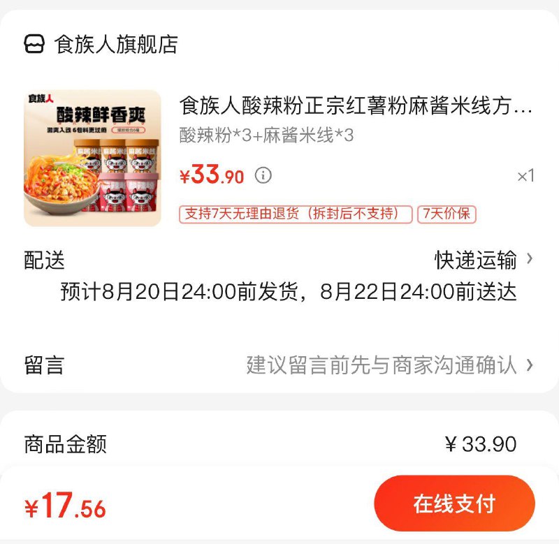 领29-5券 拍下18.7亓